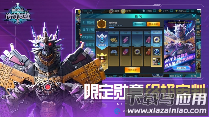 奥特曼传奇英雄小米版下载最新版截图4