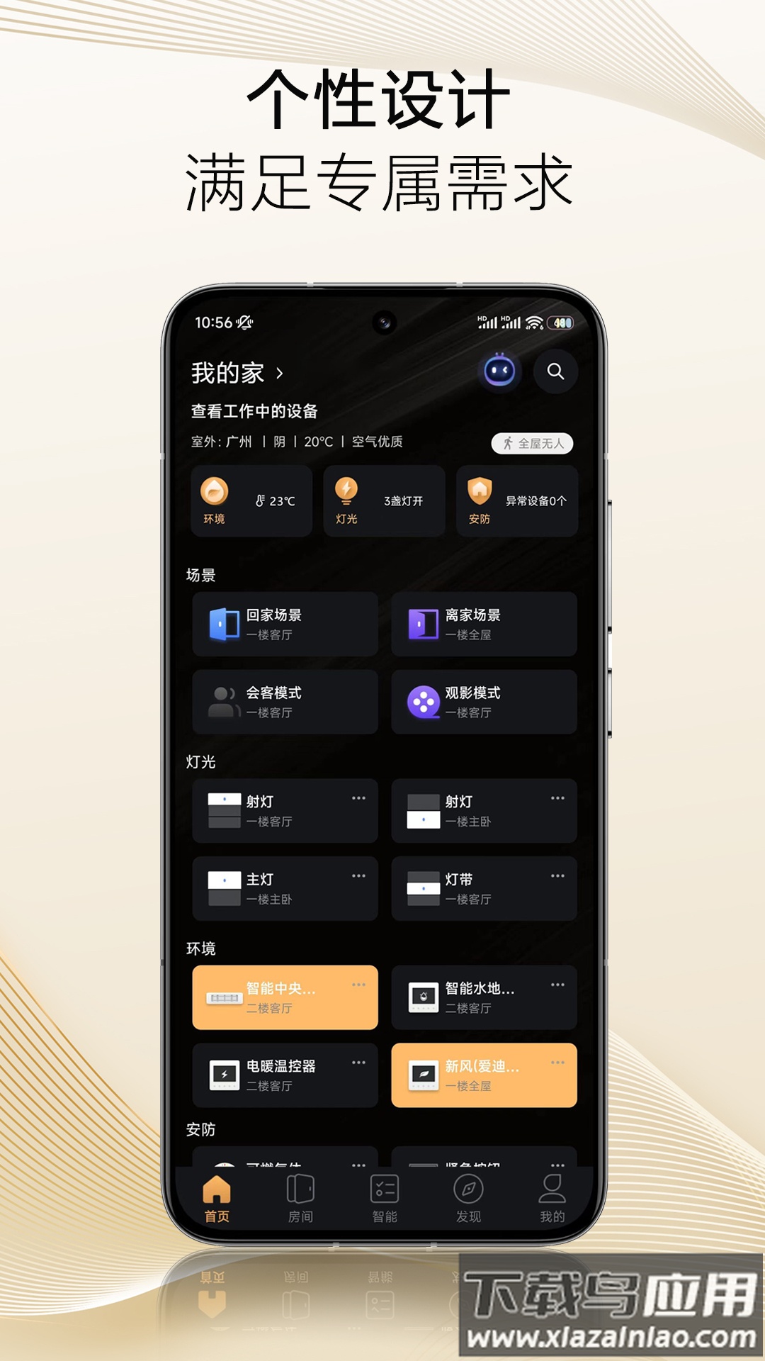 保利智家app最新版截图2