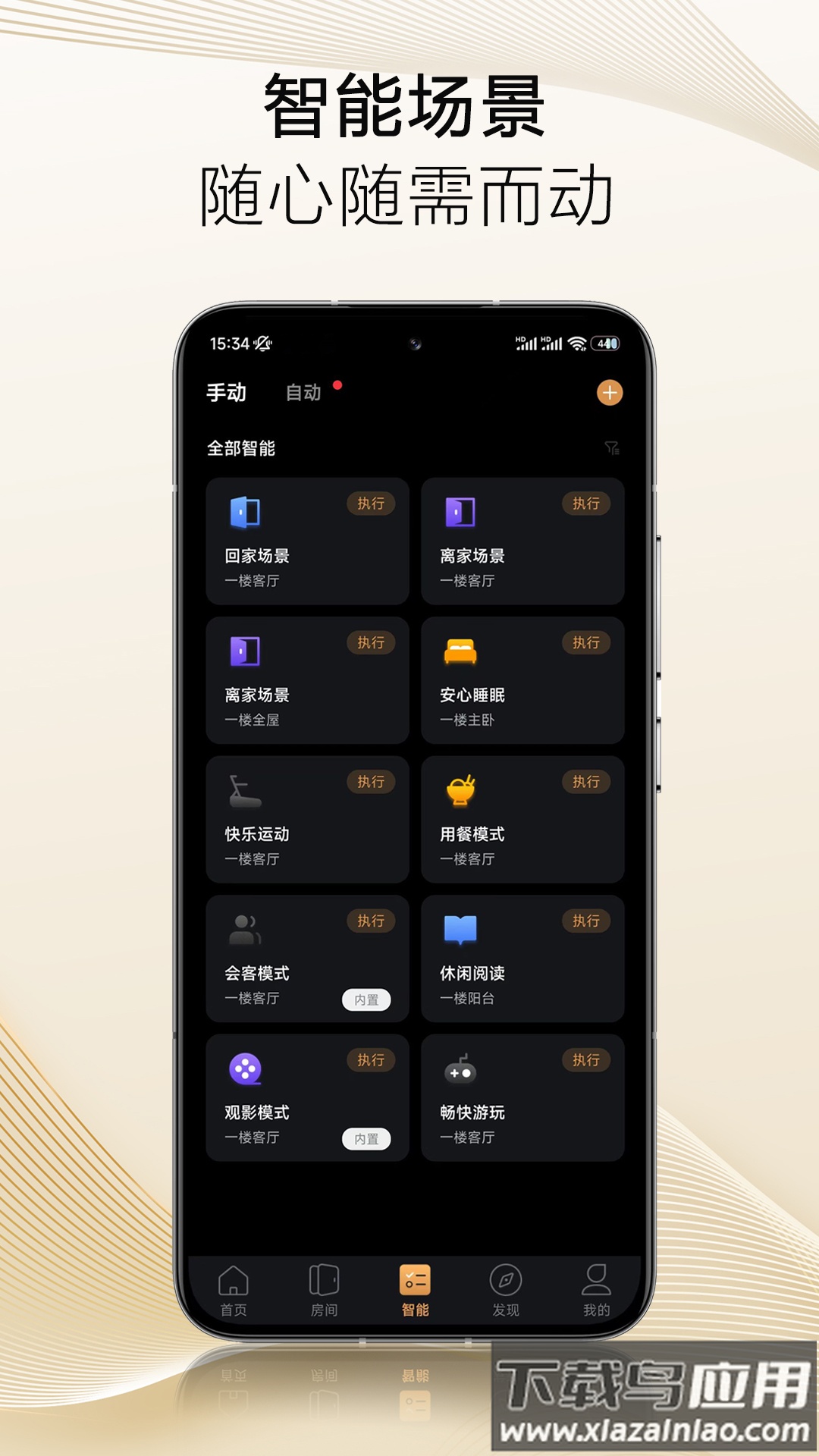 保利智家app最新版截图3