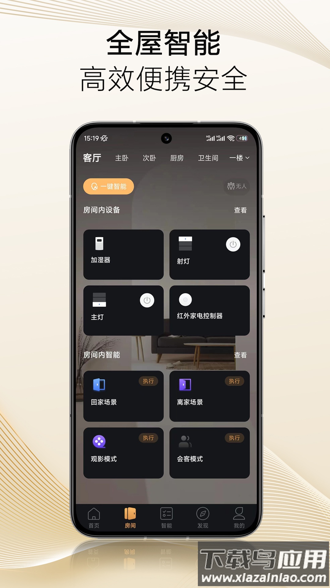 保利智家app最新版截图4