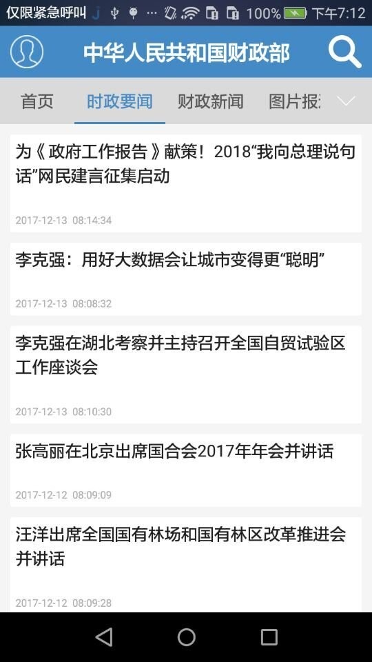 财政部新闻最新版截图4