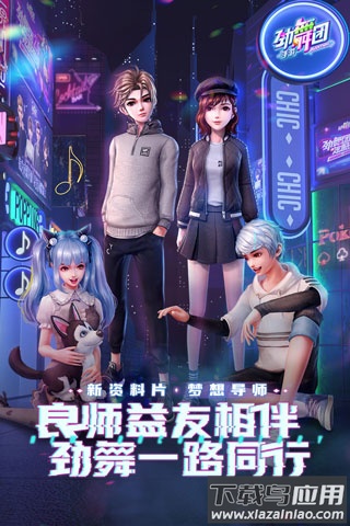 劲舞时代九游版下载最新版截图2