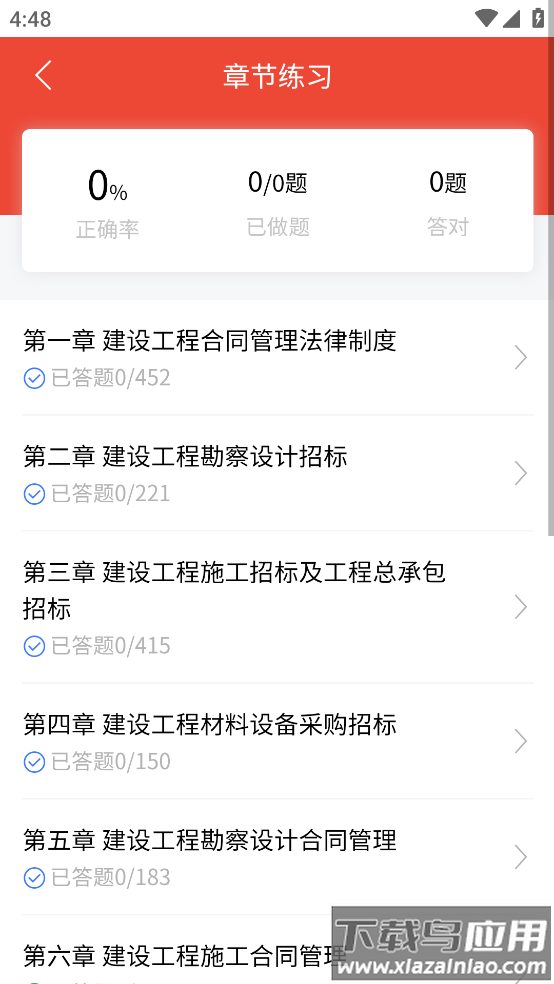 监理工程师题库app最新版截图3