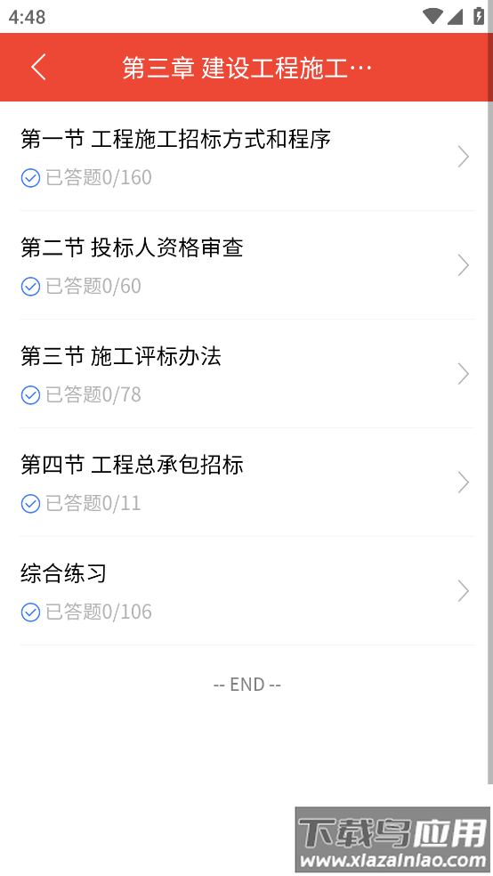 监理工程师题库app最新版截图4