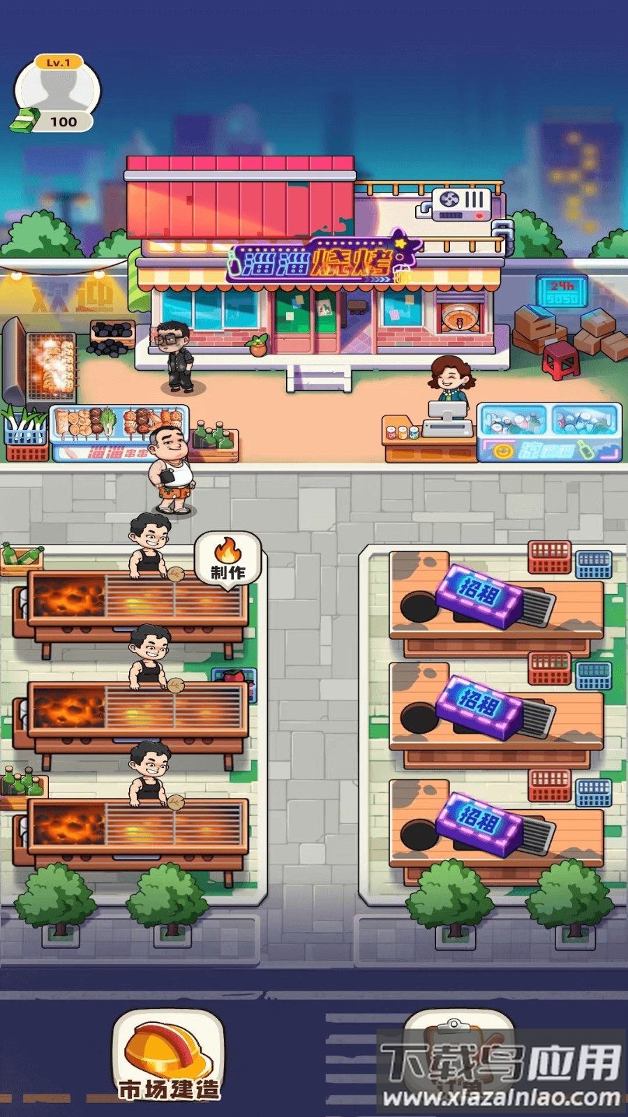 叫我豪老板游戏最新版截图2