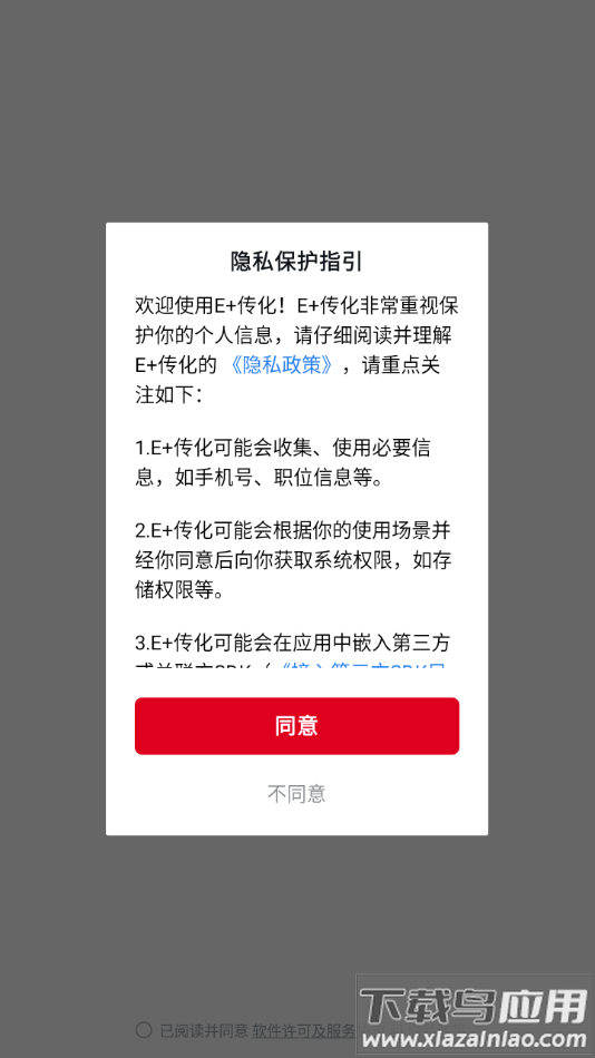 E+传化app截图
