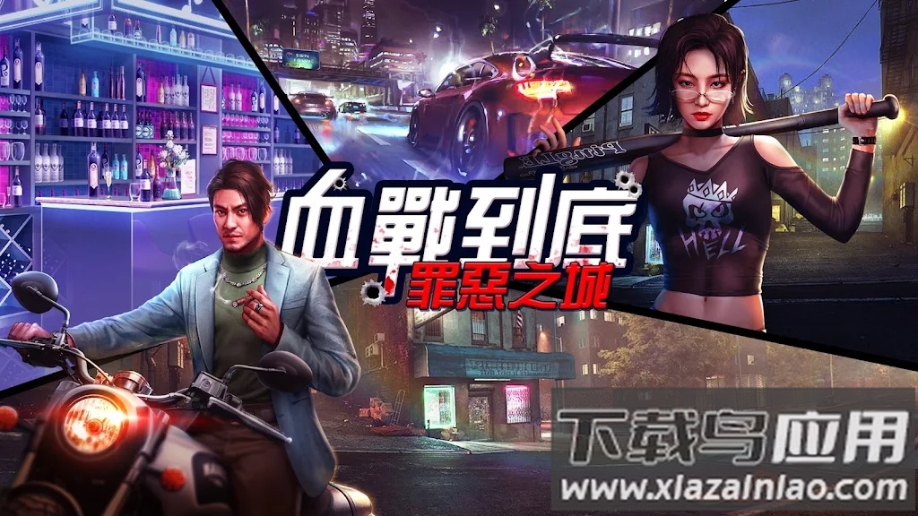 血战到底罪恶之城(血鸬降祝鹤褐)最新版截图2