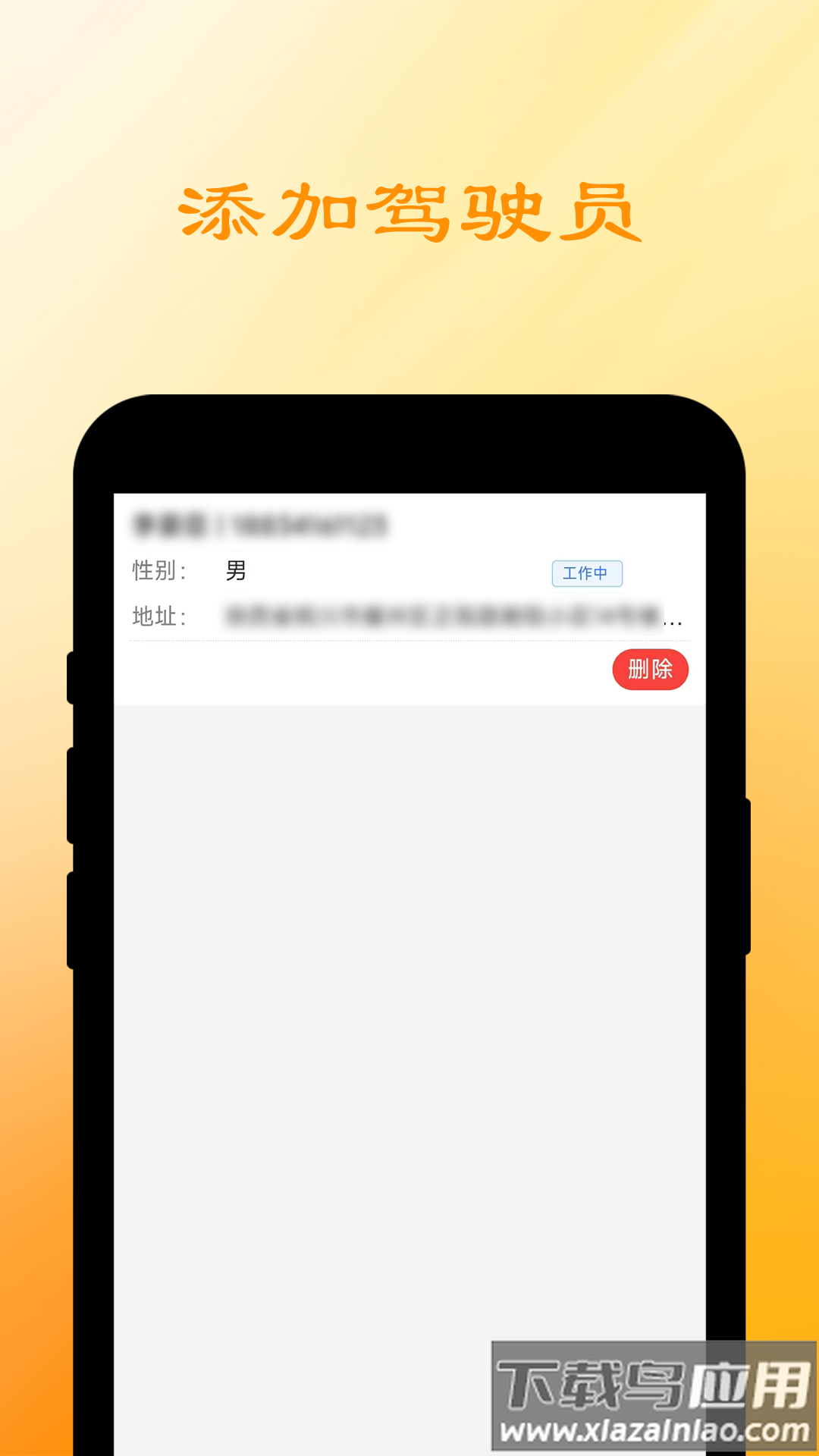 船联天下智运司机APP
