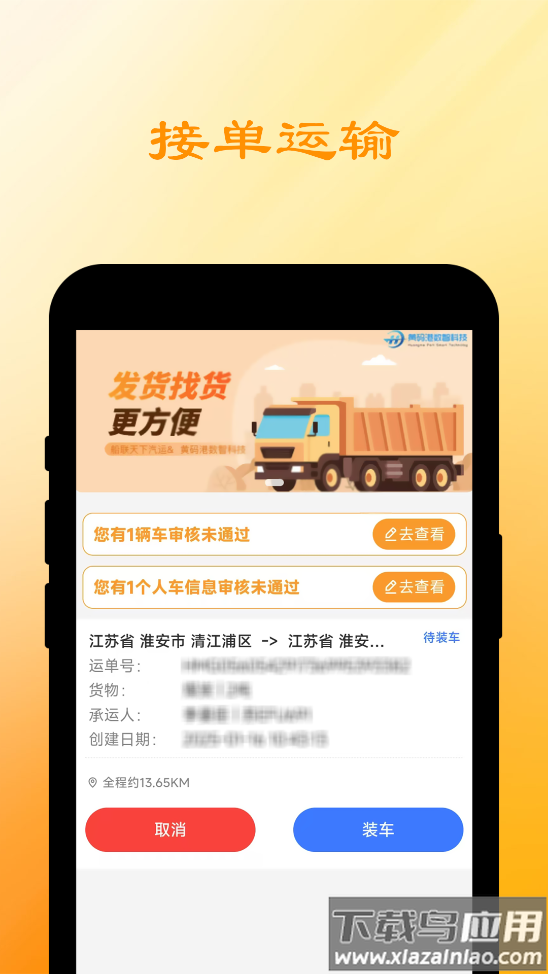 船联天下智运司机APP最新版截图2