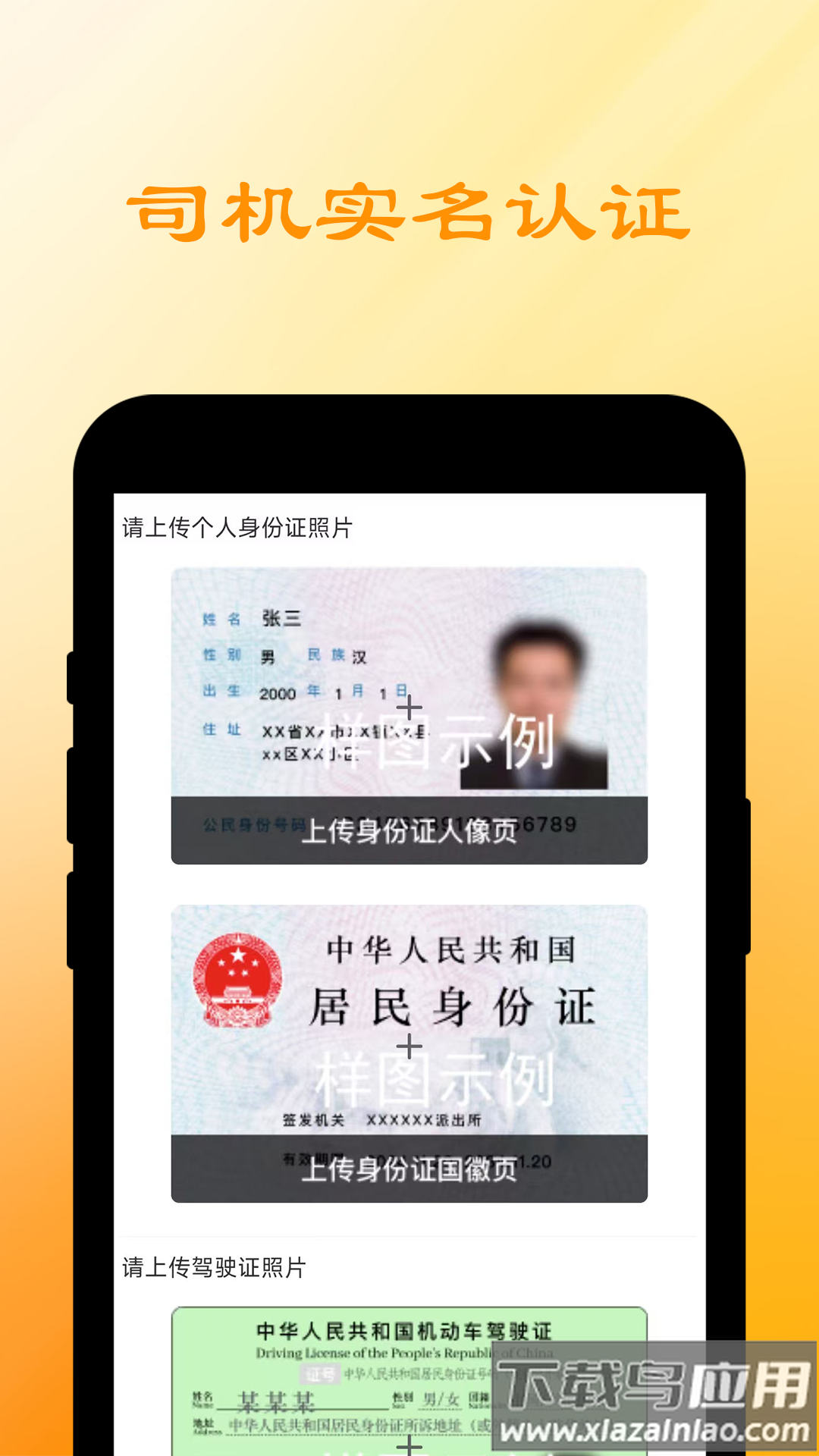船联天下智运司机APP最新版截图3