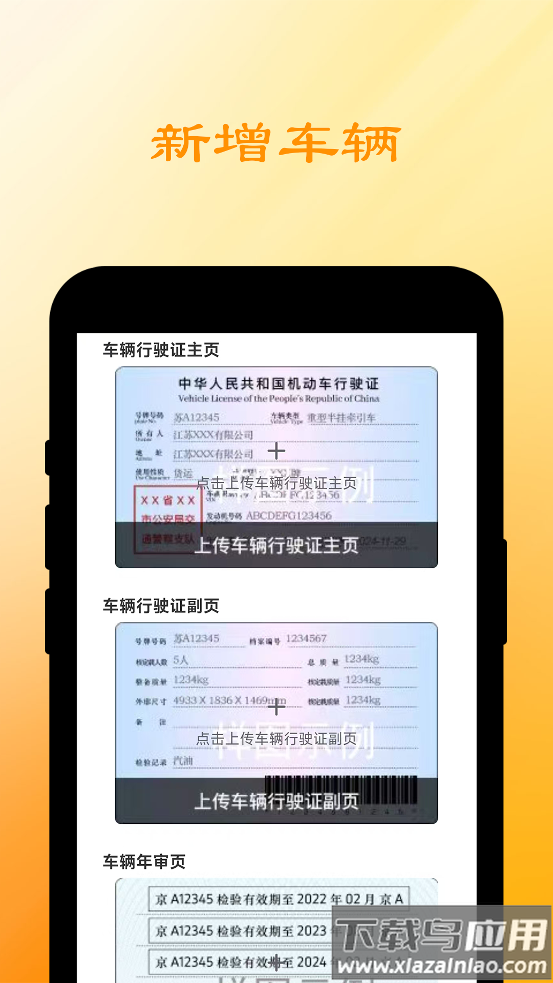 船联天下智运司机APP最新版截图4