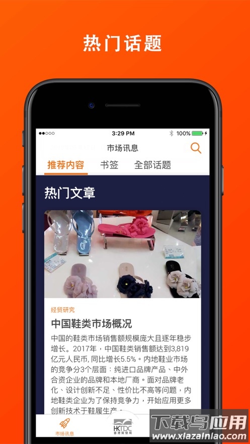 hktdc app下载最新版截图4
