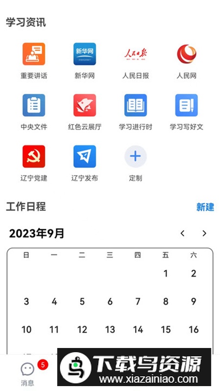 辽政通app手机官方版最新版截图1