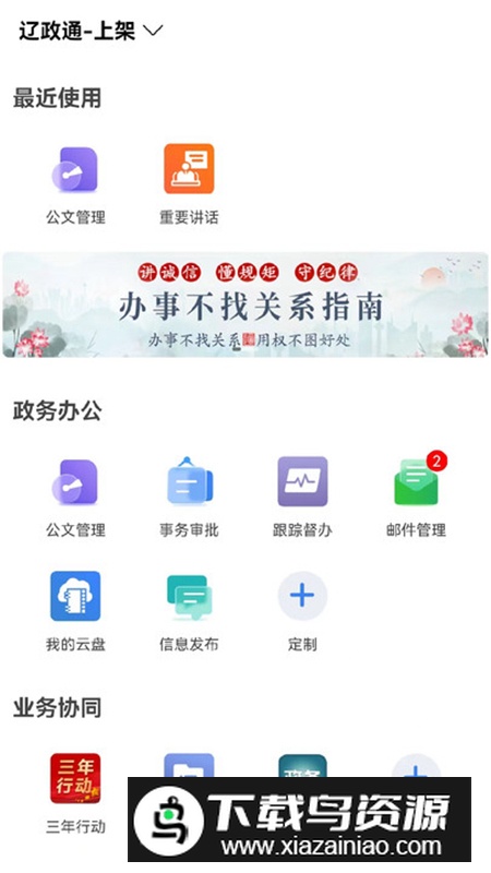 辽政通app手机官方版最新版截图5
