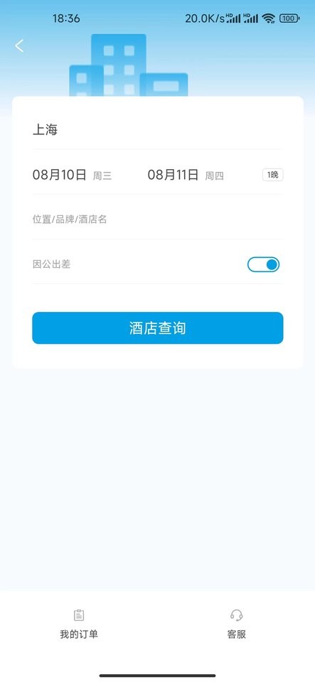 晨启商旅app下载
