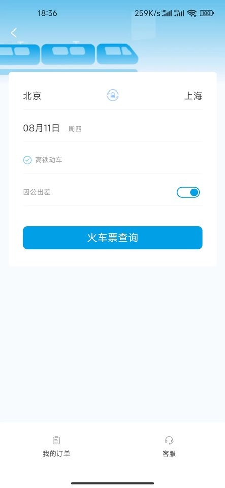 晨启商旅平台最新版截图4
