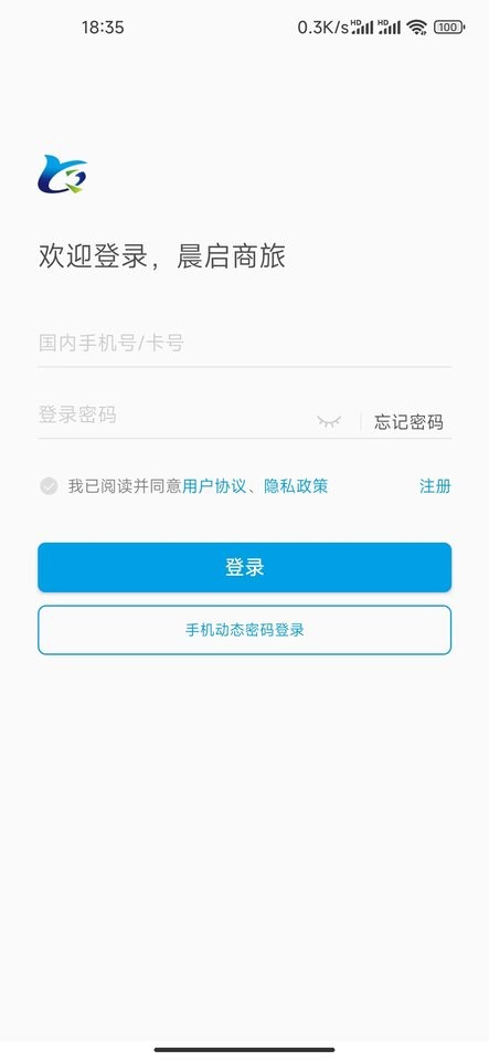 晨启商旅平台最新版截图5
