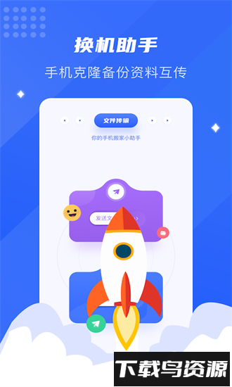 转机助手官方版最新版截图1