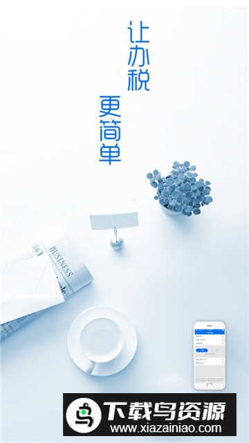 辽宁移动办税网上办税app手机版最新版截图1