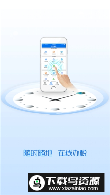 辽宁移动办税网上办税app手机版最新版截图2