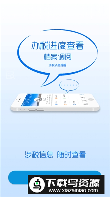 辽宁移动办税网上办税app手机版最新版截图4