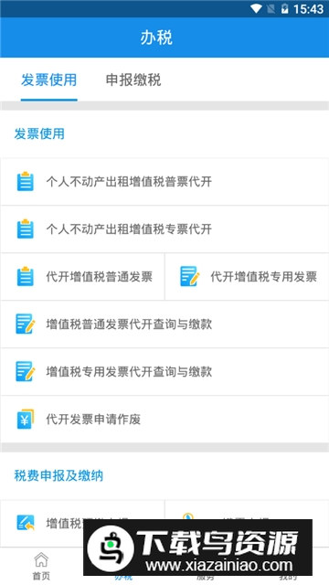 辽宁移动办税网上办税app手机版最新版截图6