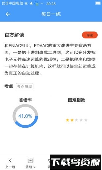 转本帮最新版截图1