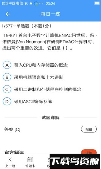 转本帮最新版截图4