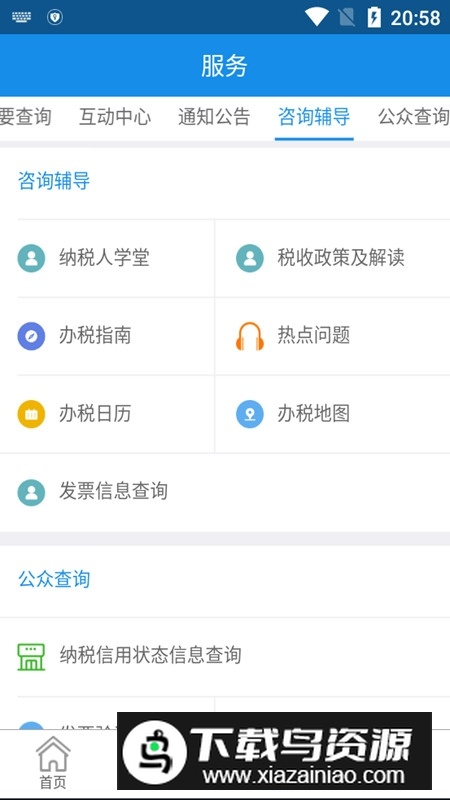 辽宁移动办税系统app手机版最新版截图2