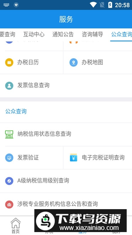 辽宁移动办税系统app手机版最新版截图3