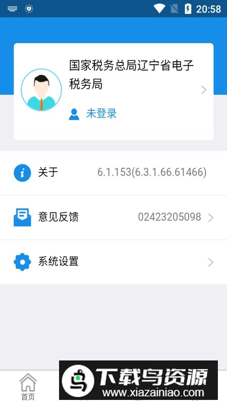 辽宁移动办税系统app手机版最新版截图4
