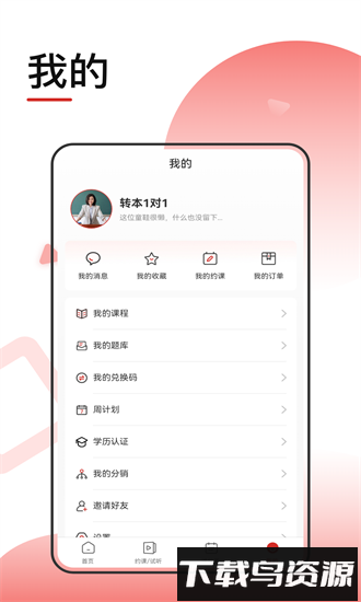 转本1对1最新版最新版截图3