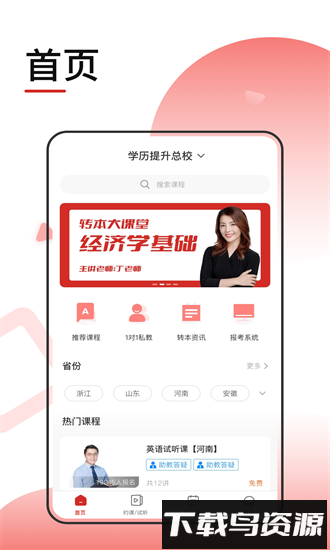 转本1对1最新版最新版截图4