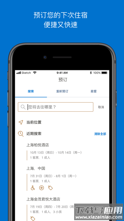 凯悦天地app下载(凯悦酒店)