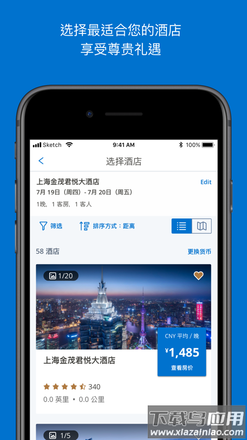 凯悦天地app下载(凯悦酒店)截图2