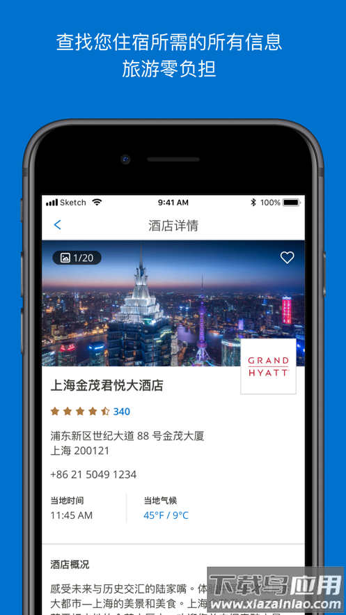 凯悦天地app下载(凯悦酒店)截图3