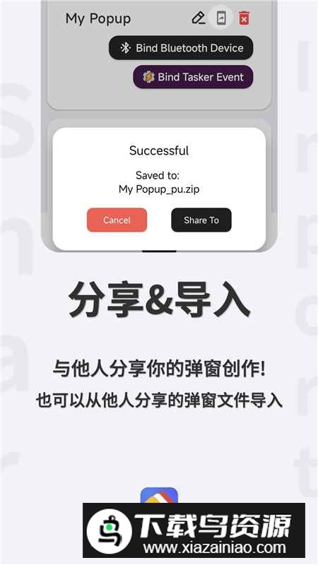 轻弹窗安卓15定制版最新版截图2