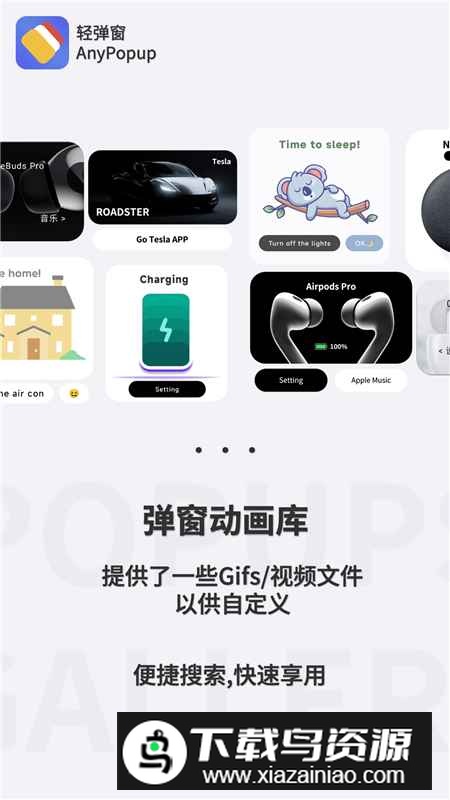 轻弹窗安卓15定制版最新版截图3