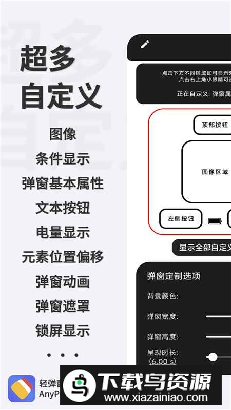 轻弹窗安卓15定制版最新版截图4