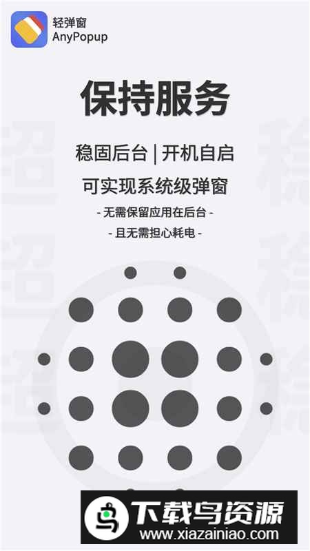 轻弹窗安卓15定制版最新版截图5