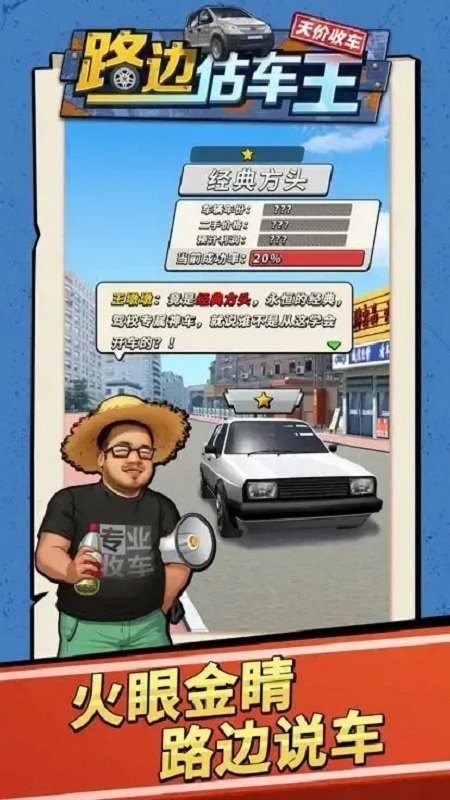 路边估车王官方版
