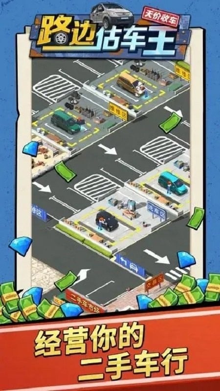 路边估车王最新版最新版截图1