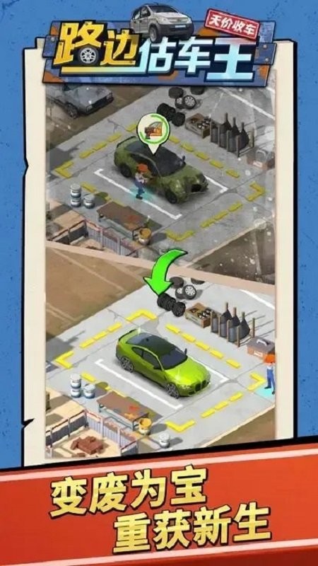 路边估车王最新版最新版截图3