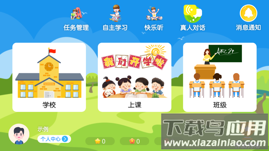 三英少儿教育app下载截图