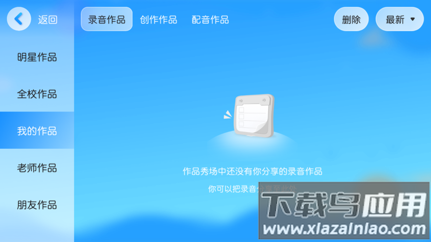三英少儿教育app下载截图