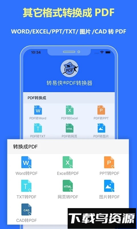 转易侠pdf转换器官方版最新版截图1