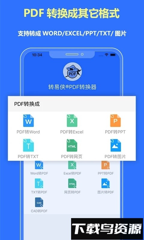 转易侠pdf转换器官方版最新版截图4