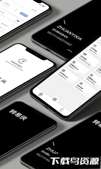 转易侠ocr文字识别手机版截图1