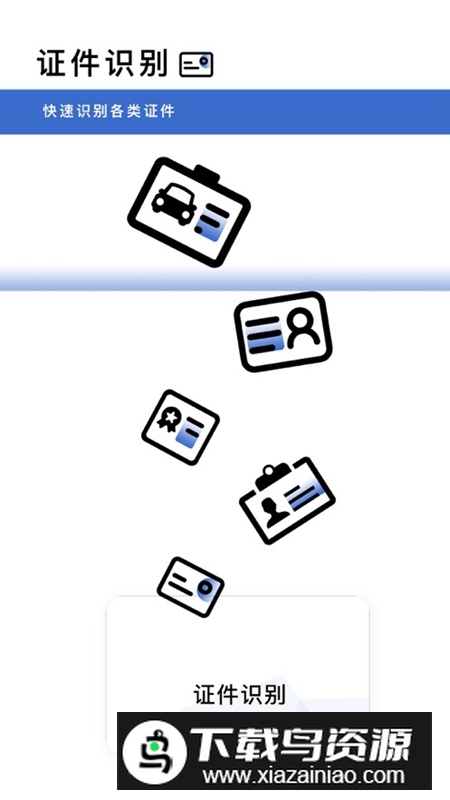 转易侠扫描王APP官方免费版最新版截图2