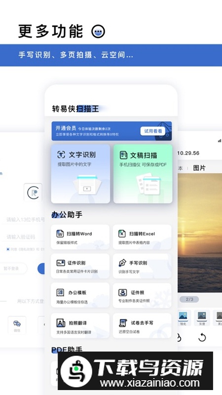 转易侠扫描王APP官方免费版最新版截图3